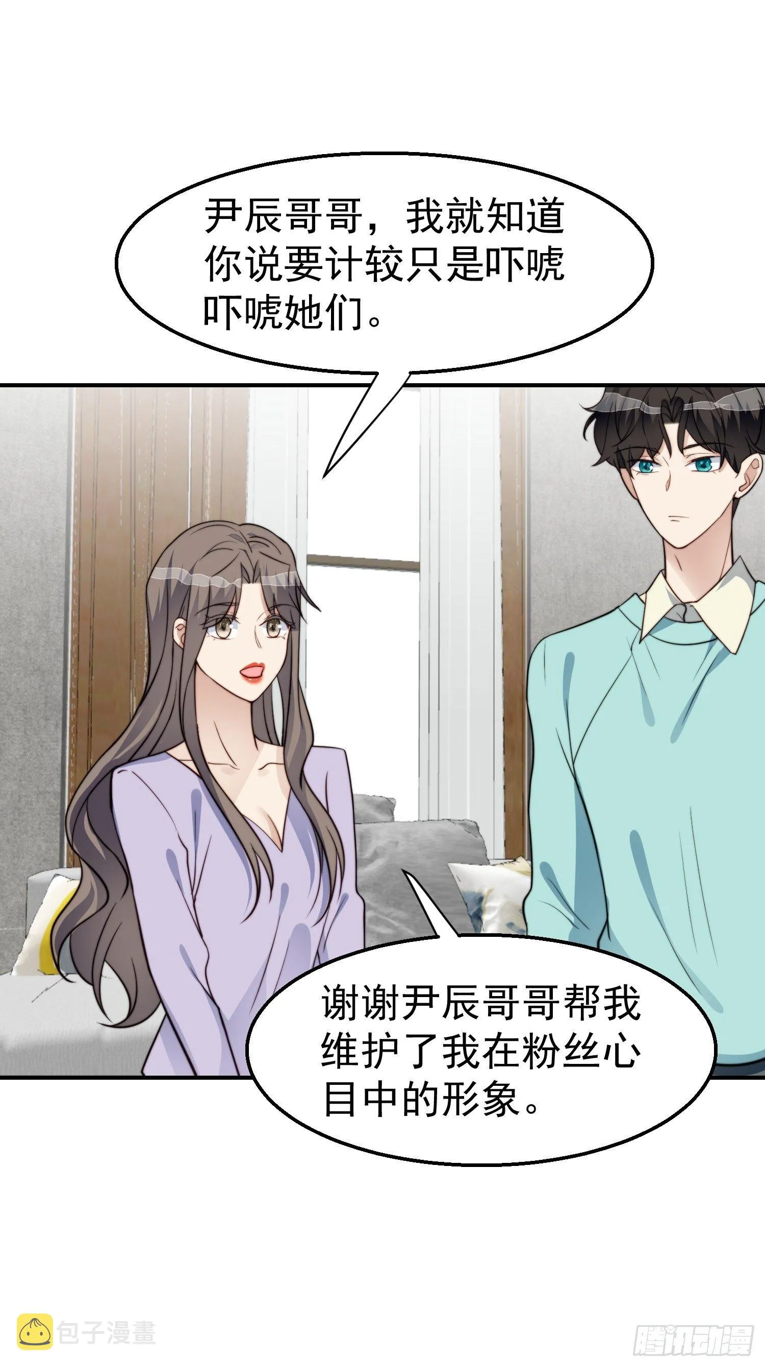 第30话 手撕绿茶 第15页