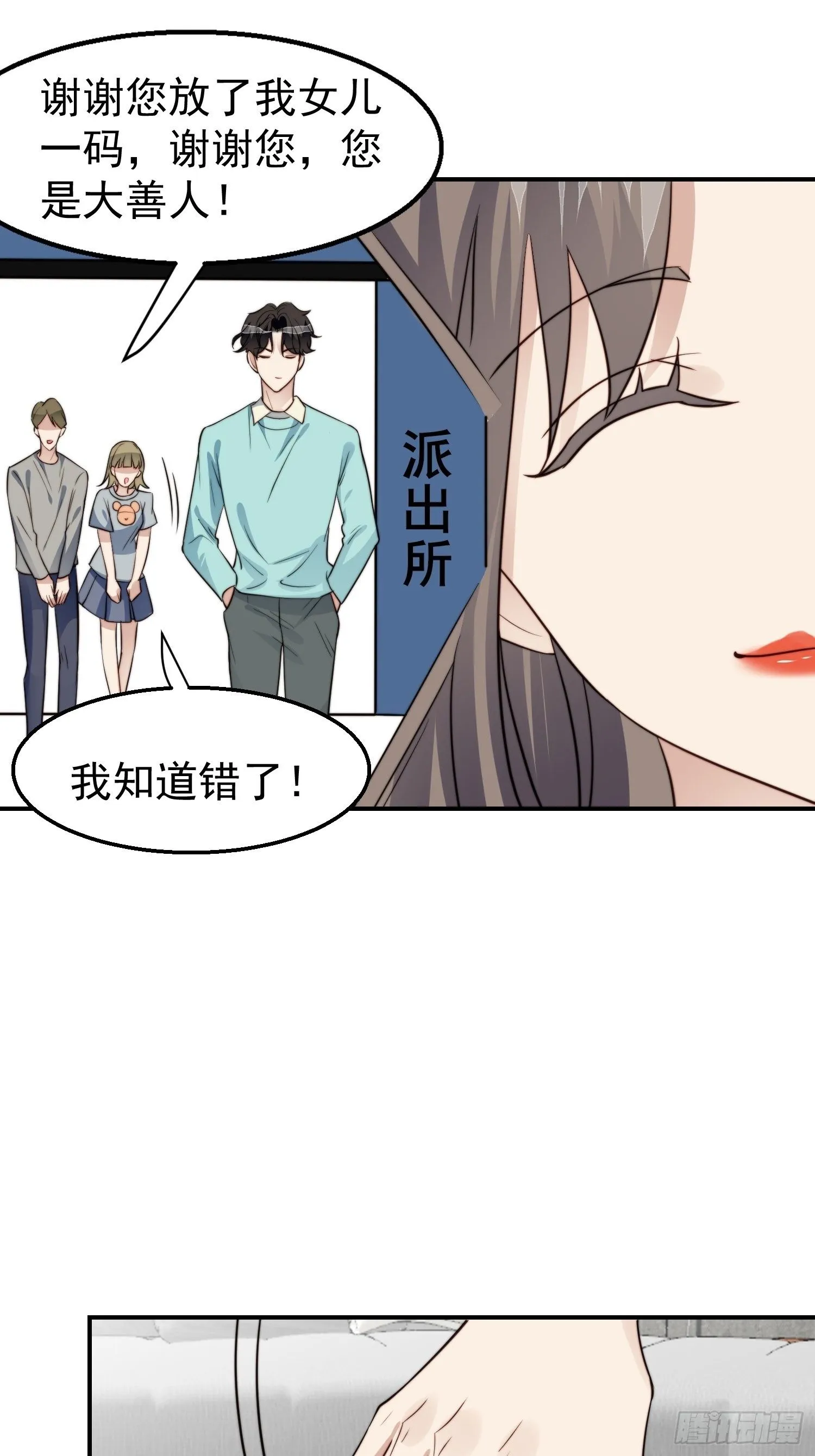第30话 手撕绿茶 第16页