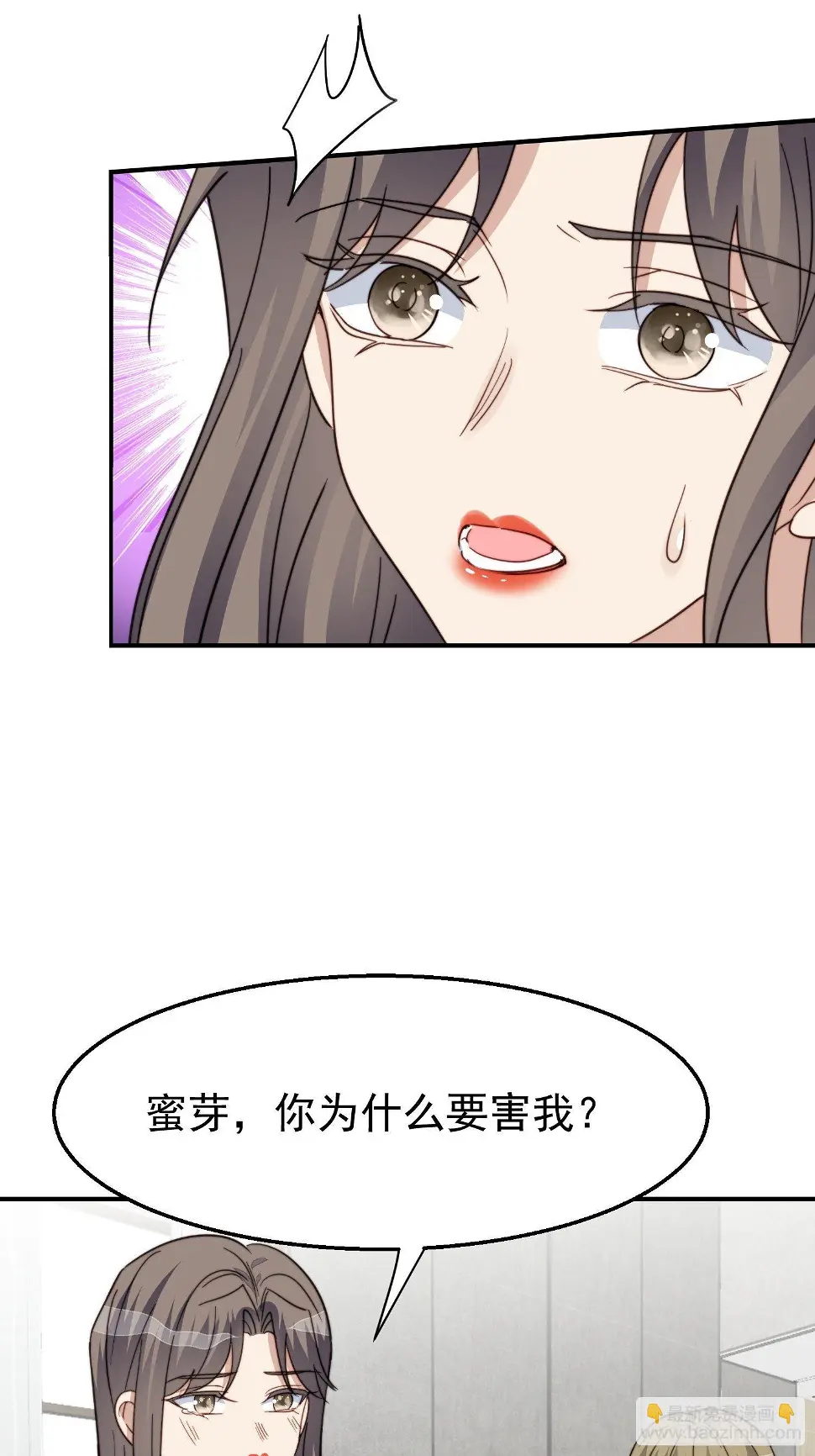 第30话 手撕绿茶 第22页