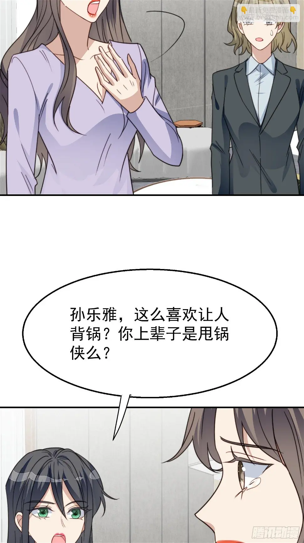 第30话 手撕绿茶 第23页