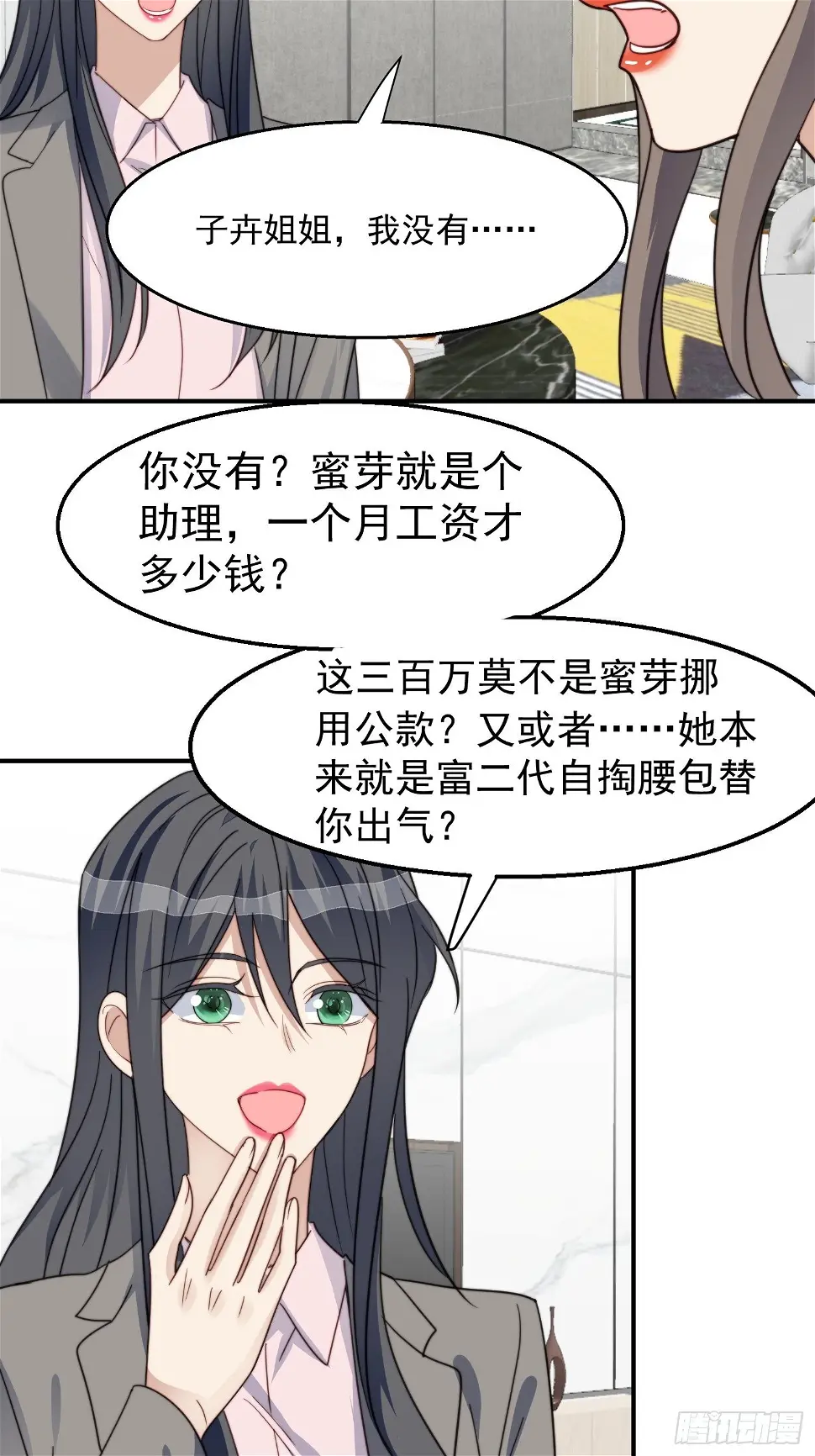 第30话 手撕绿茶 第24页