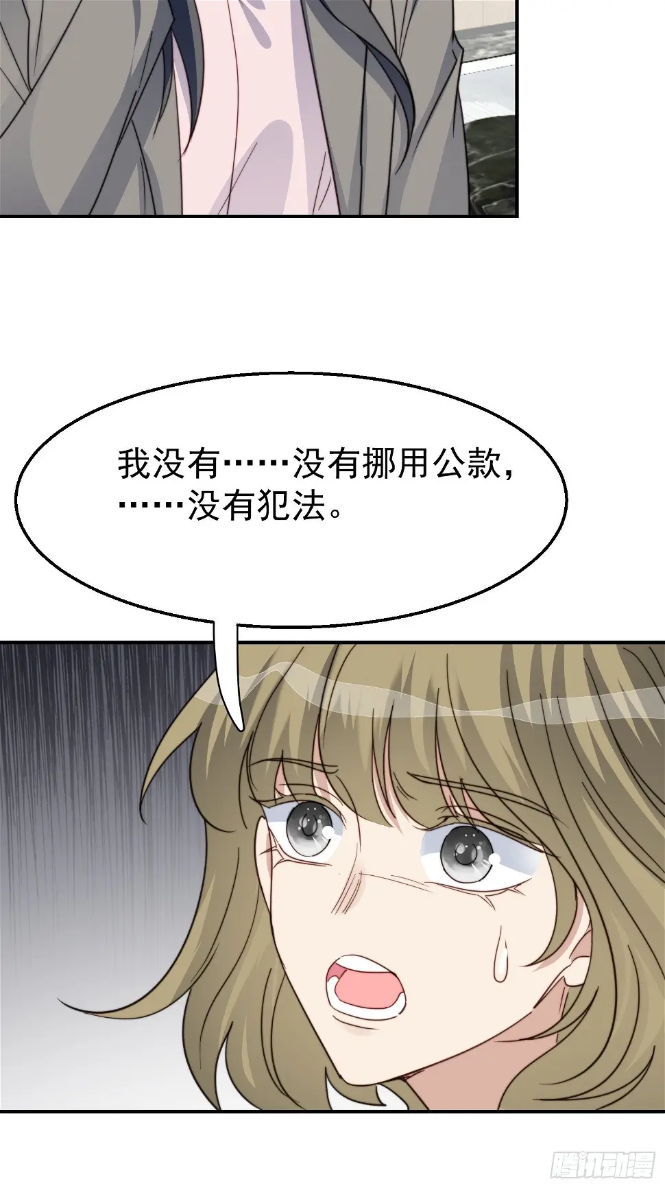 第30话 手撕绿茶 第25页