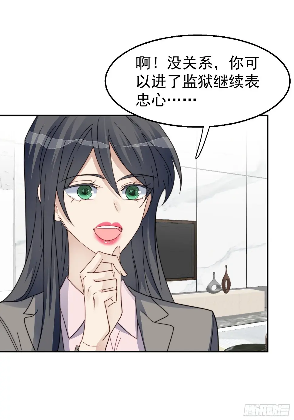 第30话 手撕绿茶 第28页