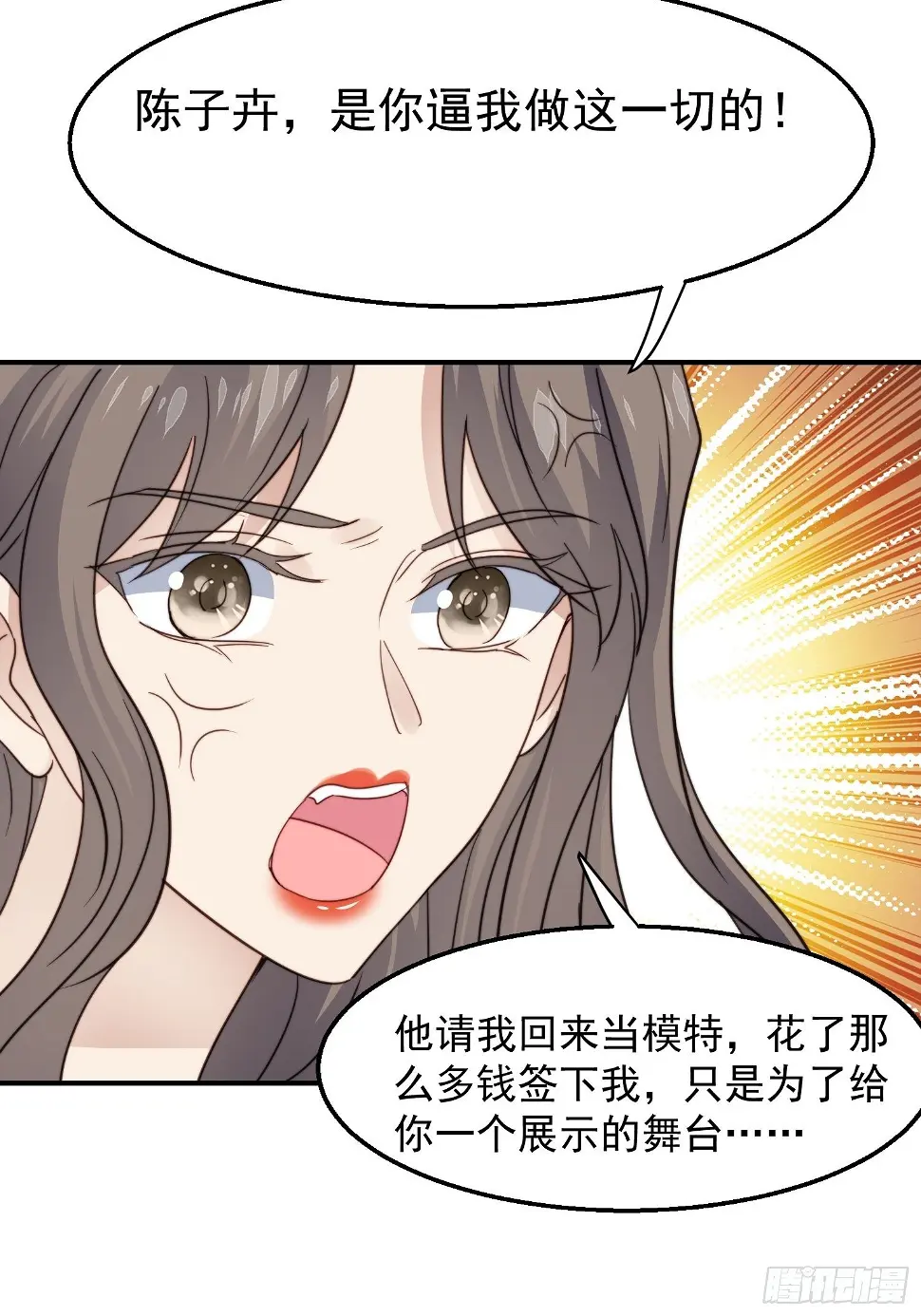 第30话 手撕绿茶 第31页