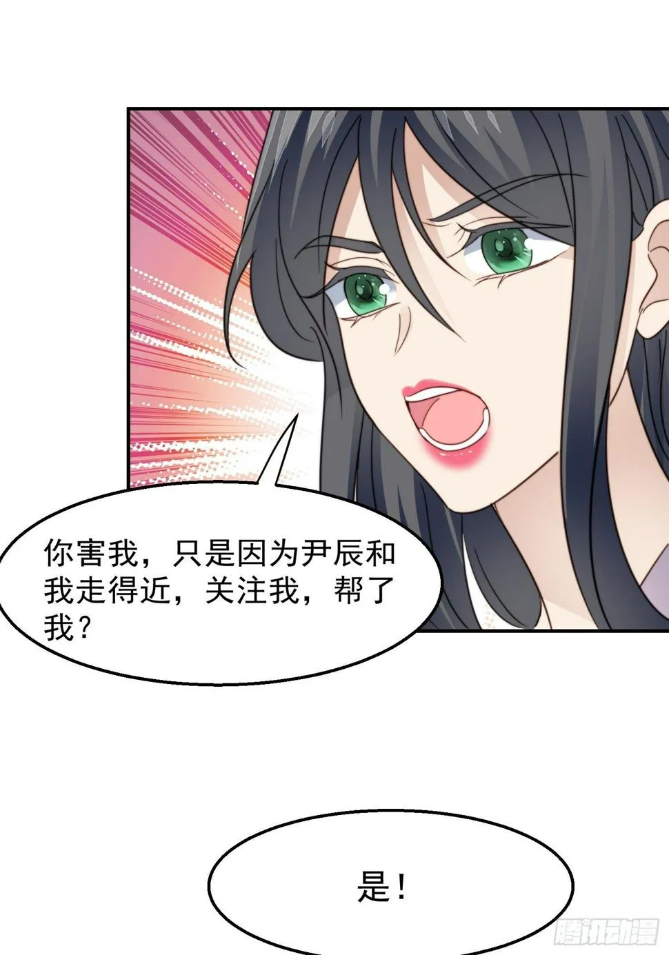 第30话 手撕绿茶 第32页