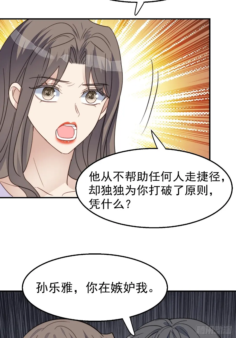 第30话 手撕绿茶 第33页