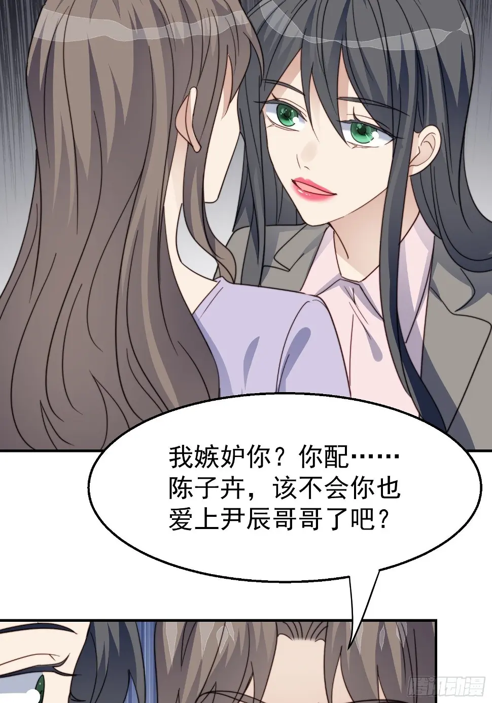 第30话 手撕绿茶 第34页