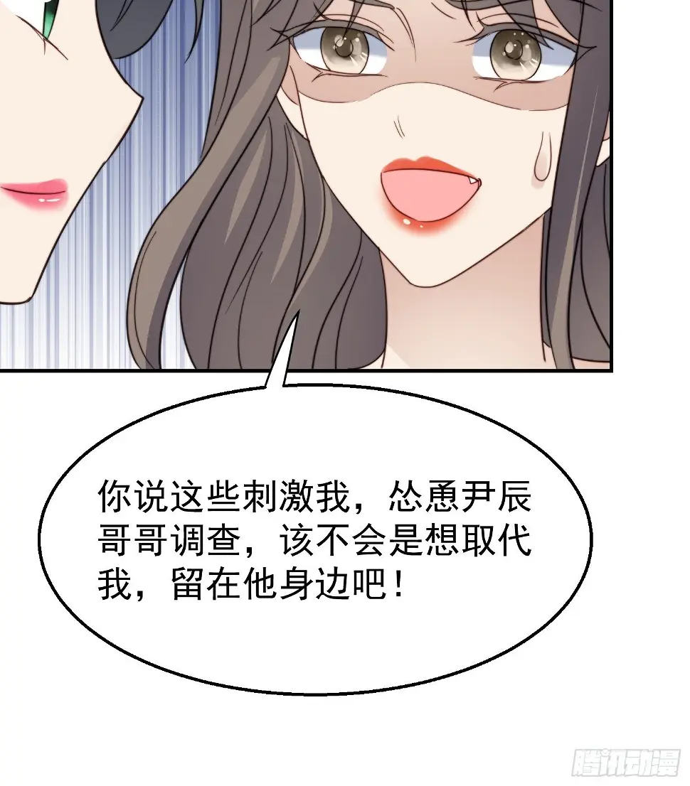 第30话 手撕绿茶 第35页