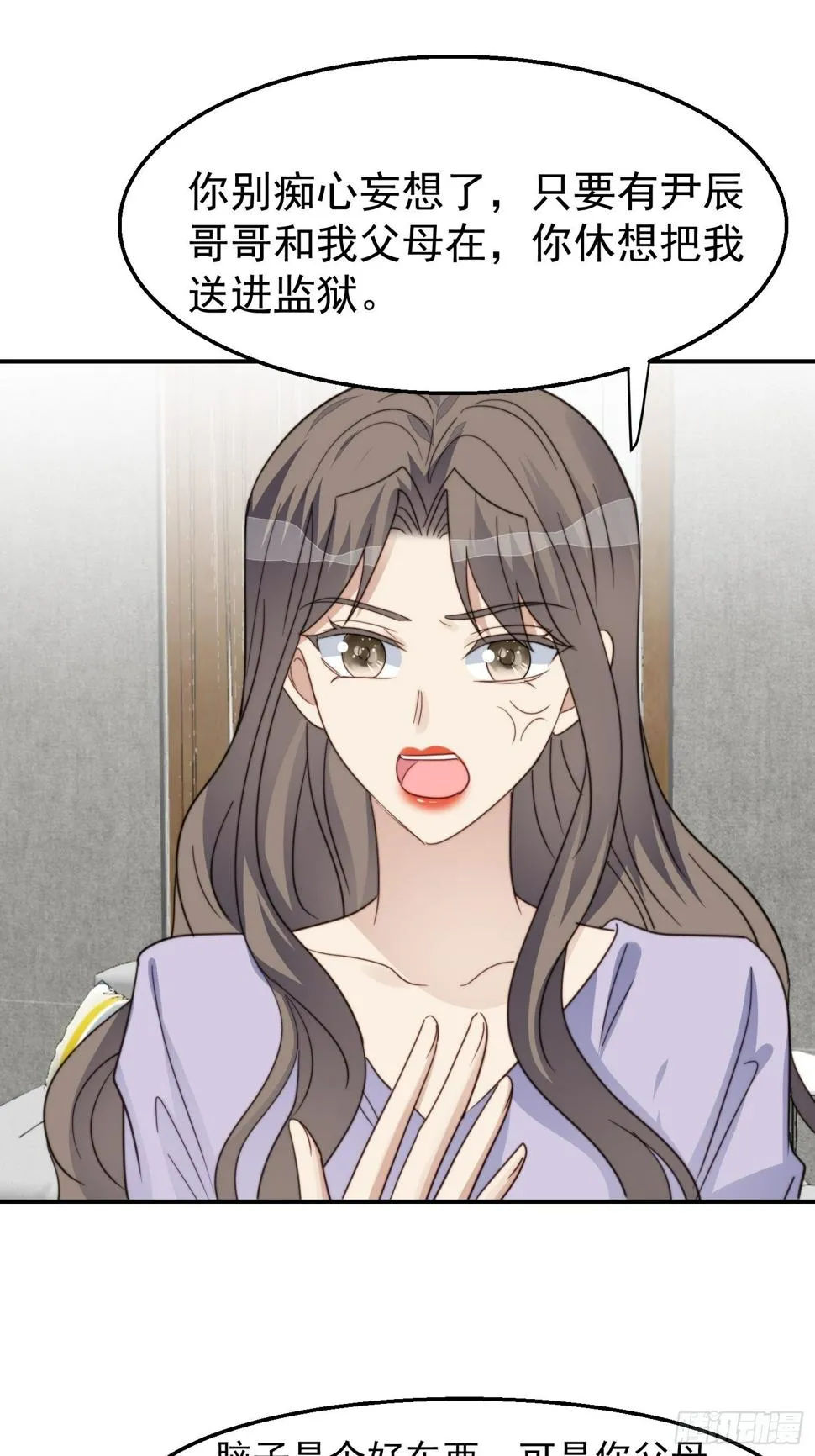 第30话 手撕绿茶 第36页