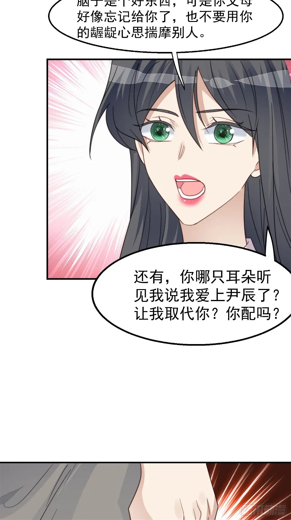 第30话 手撕绿茶 第37页