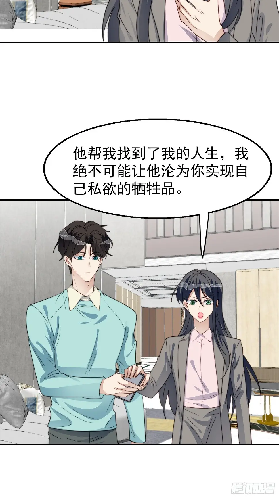 第30话 手撕绿茶 第39页
