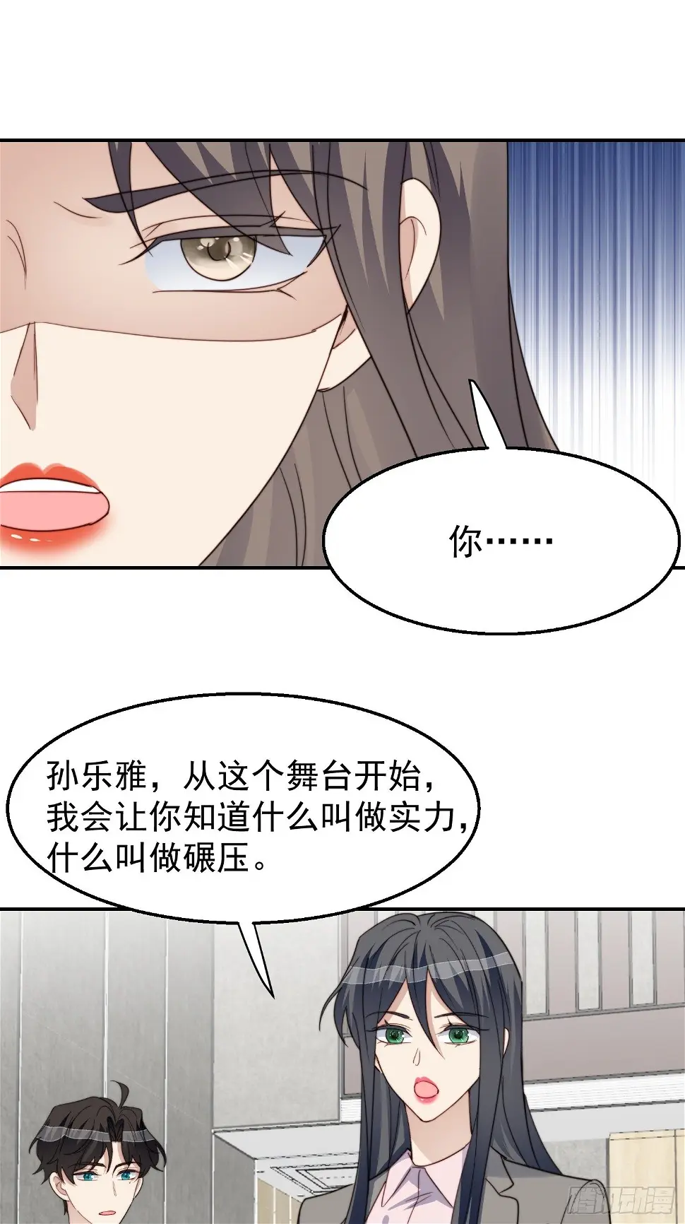 第30话 手撕绿茶 第40页