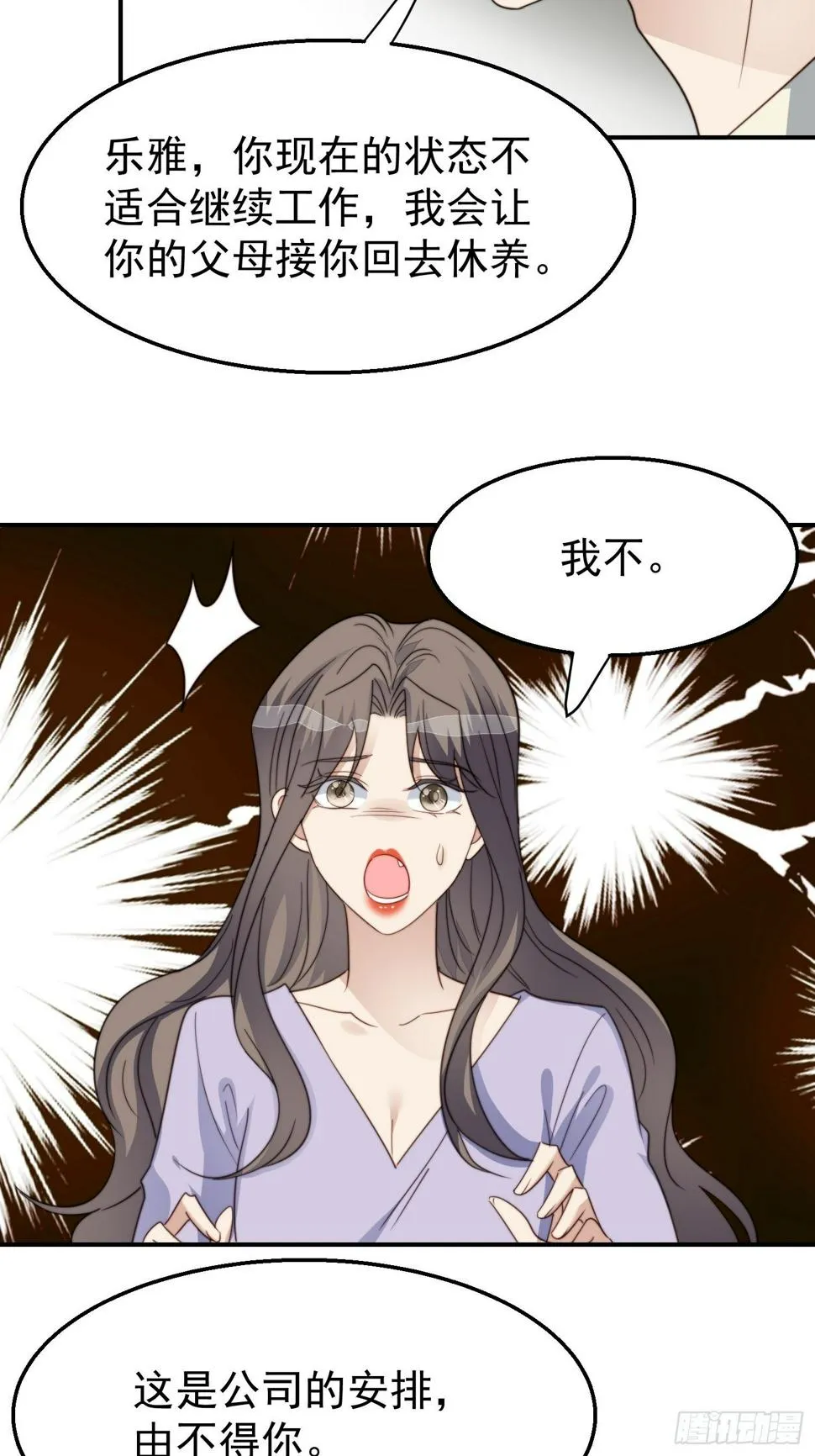 第30话 手撕绿茶 第42页