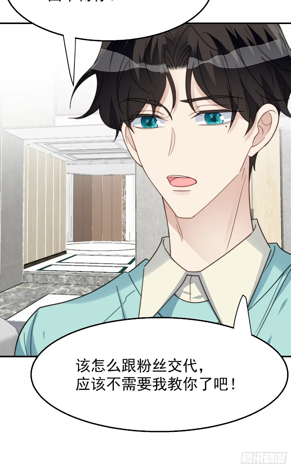 第30话 手撕绿茶 第43页