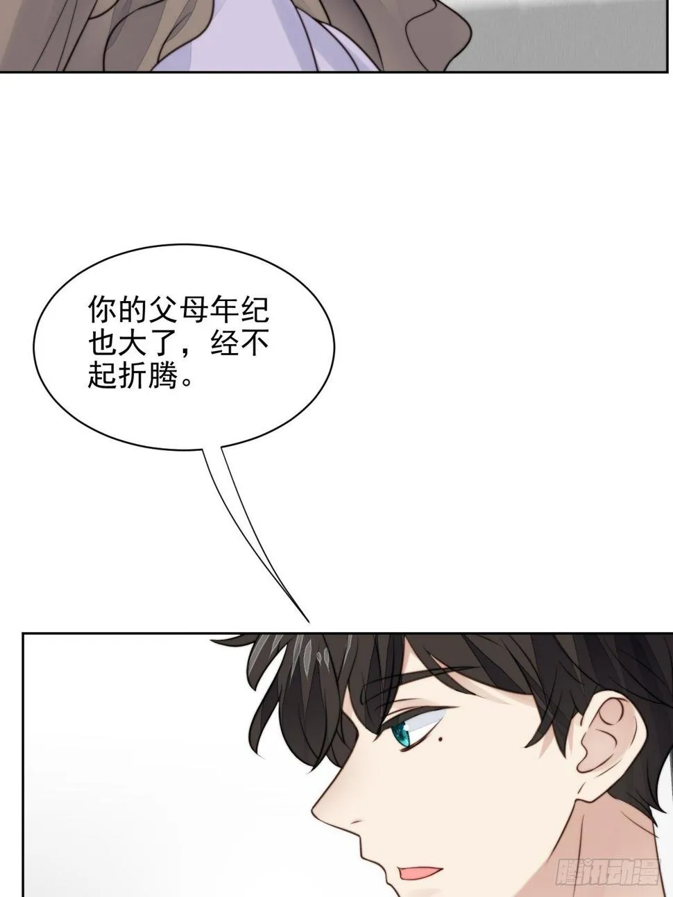第31话 他的认真 第3页