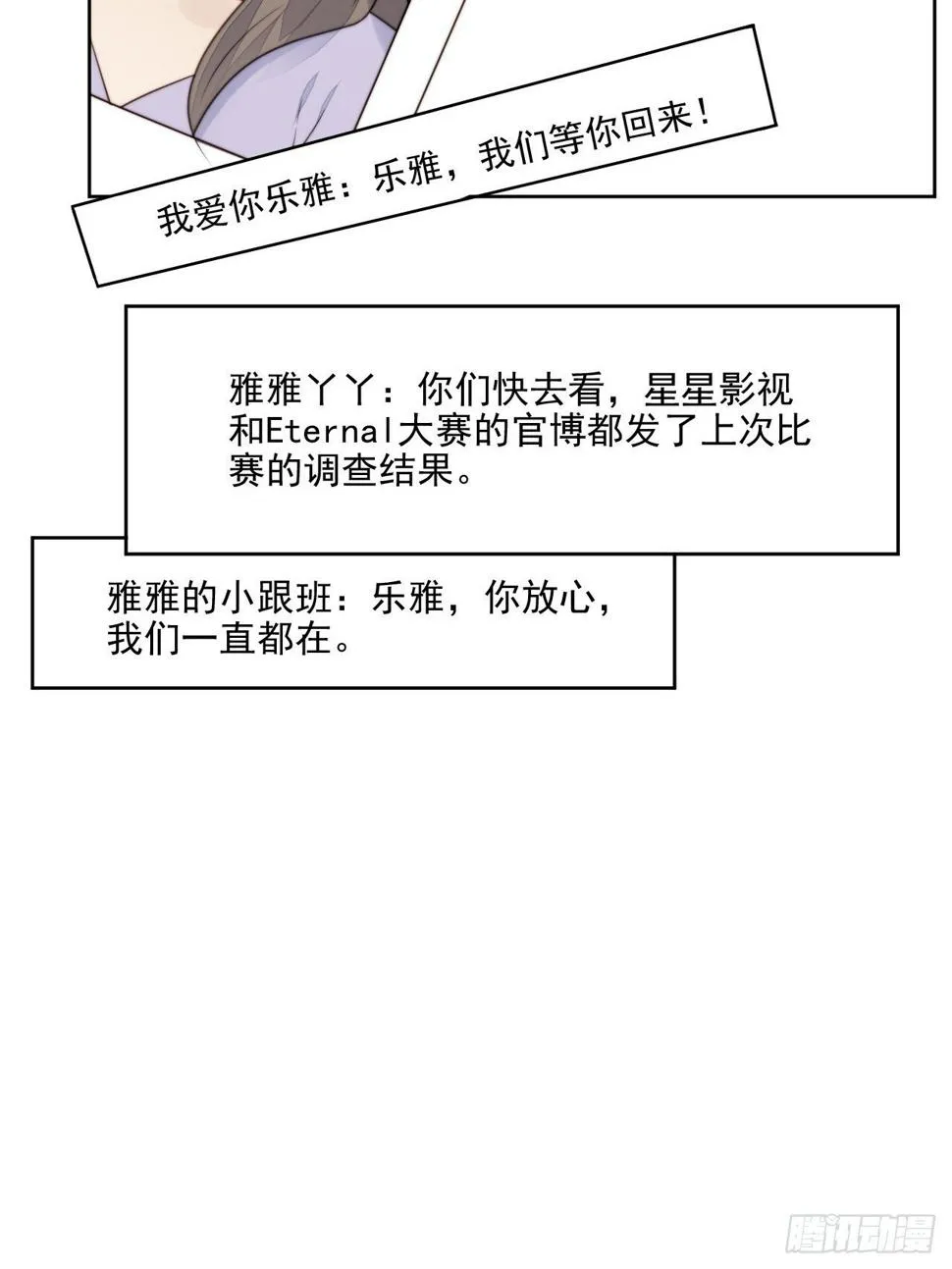第31话 他的认真 第6页