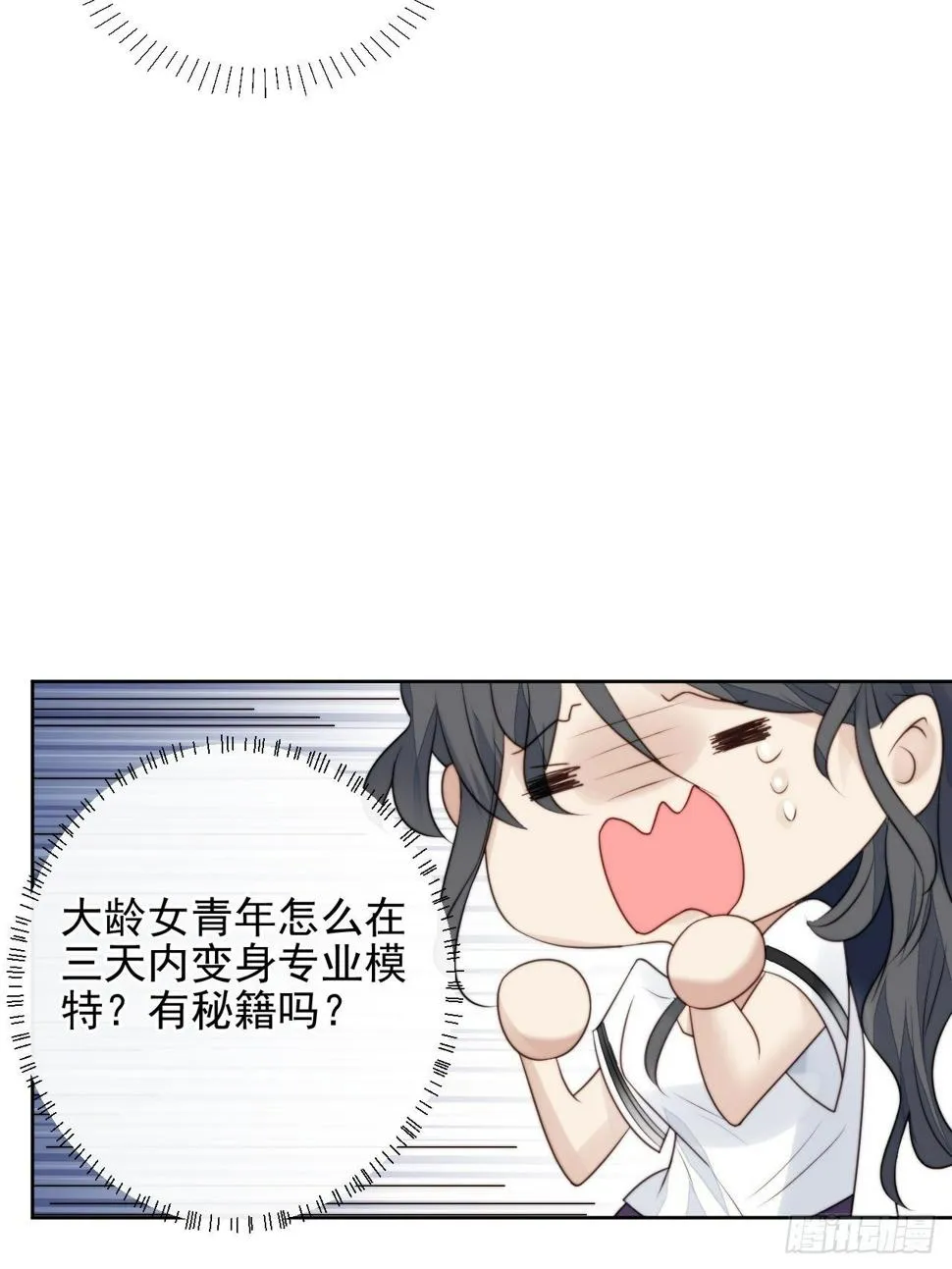 第31话 他的认真 第10页