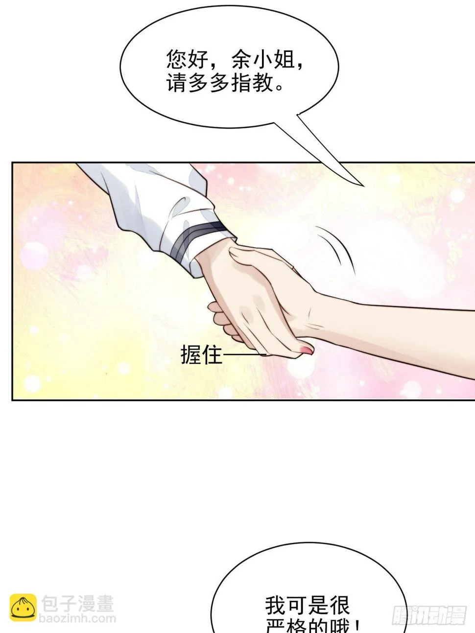 第31话 他的认真 第17页