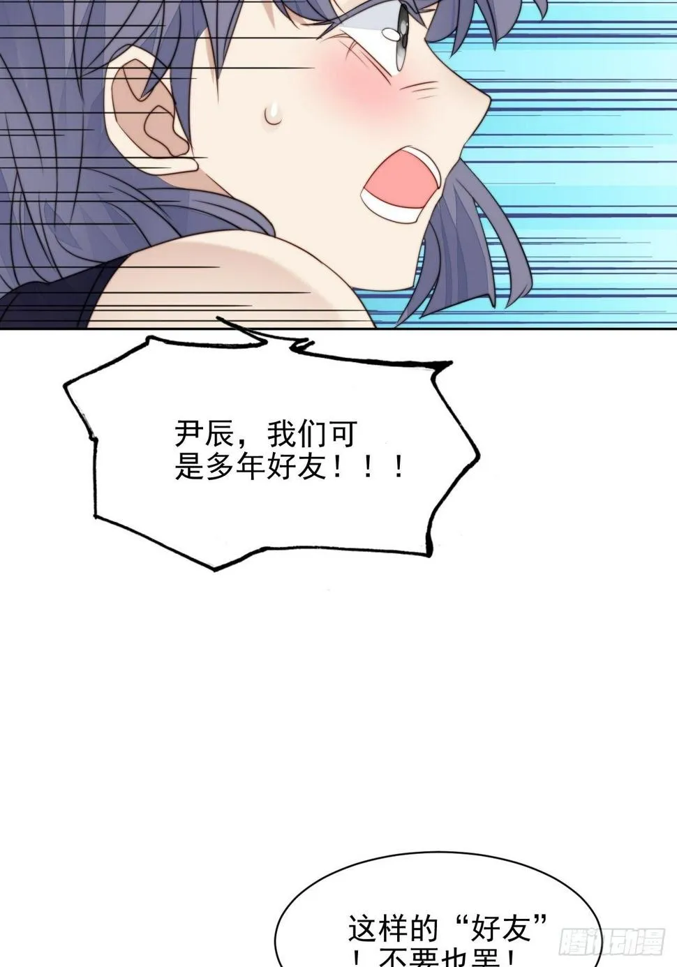 第31话 他的认真 第54页