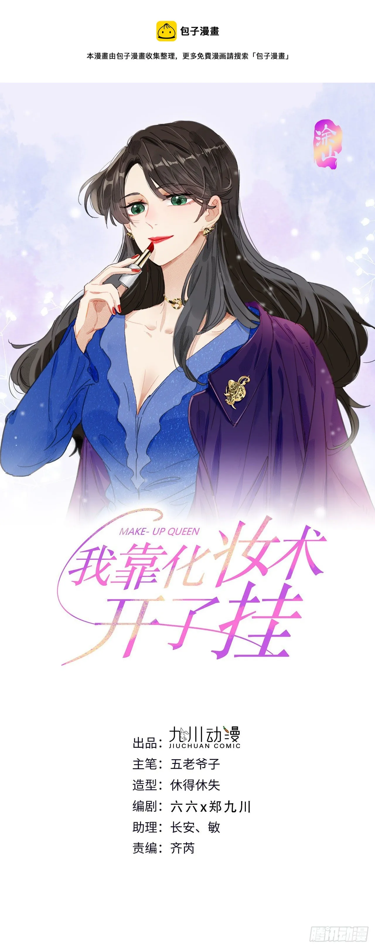 第32话 我是替身？ 第1页