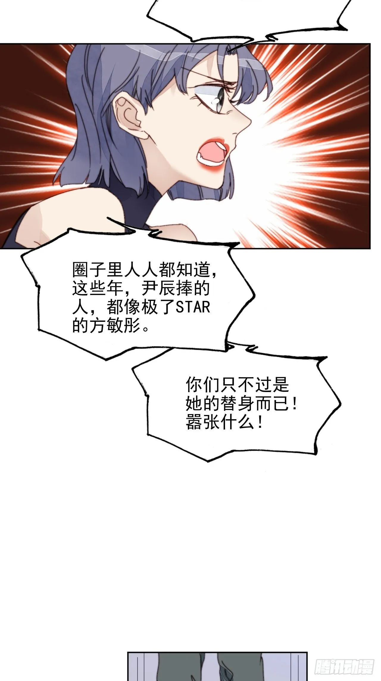 第32话 我是替身？ 第3页