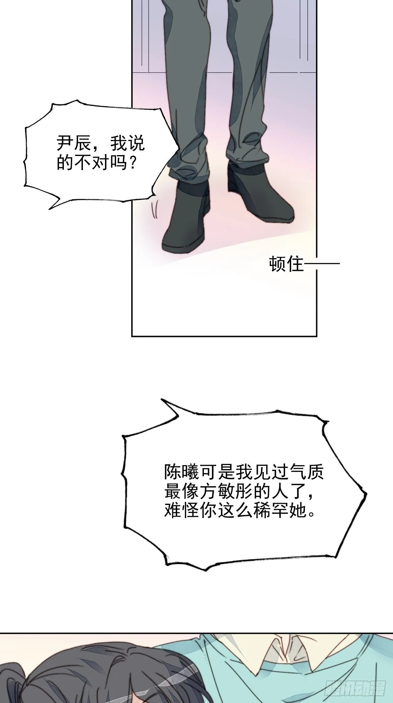 第32话 我是替身？ 第4页