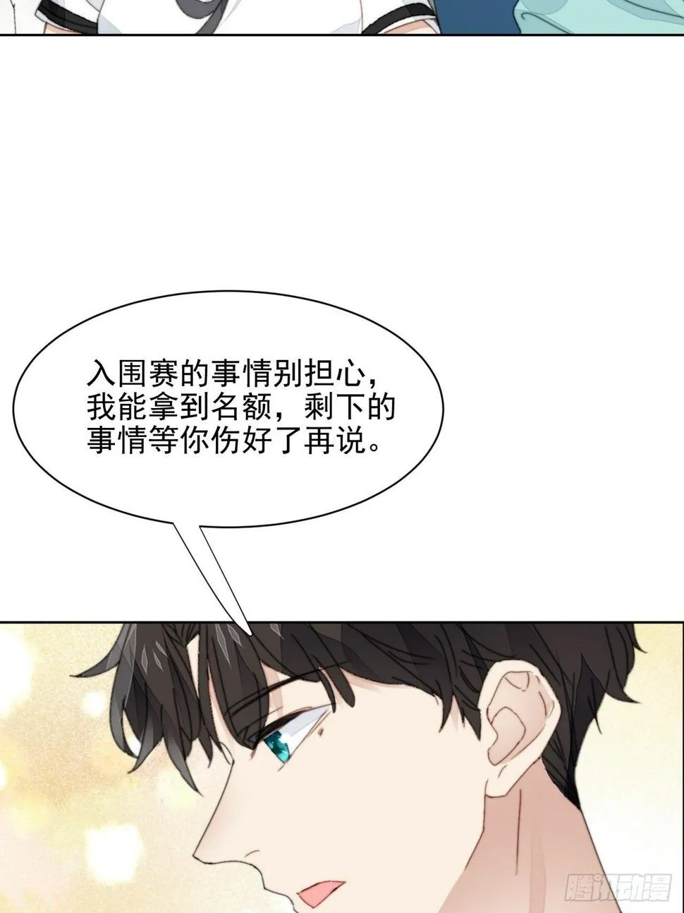 第32话 我是替身？ 第18页