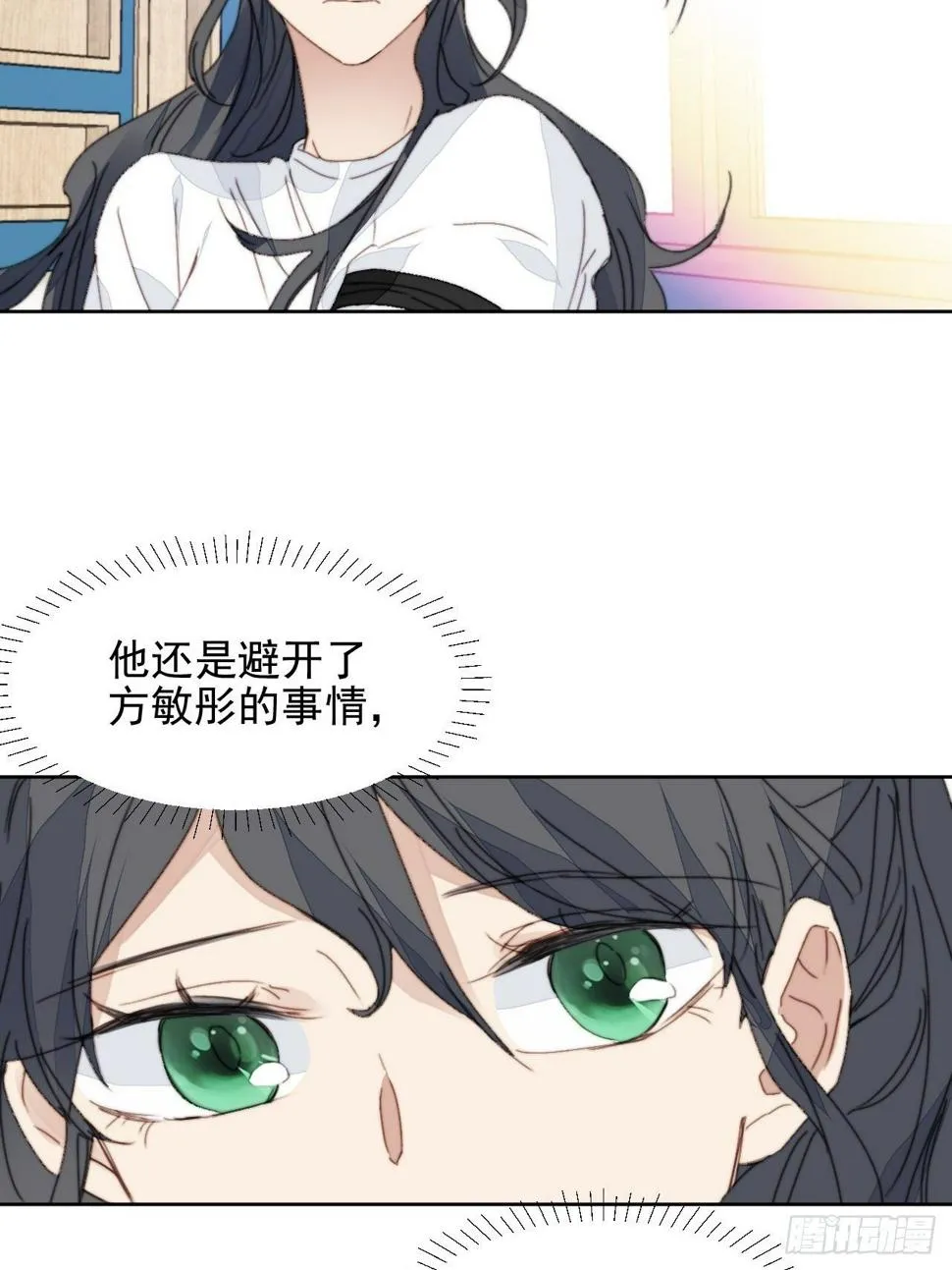 第32话 我是替身？ 第20页