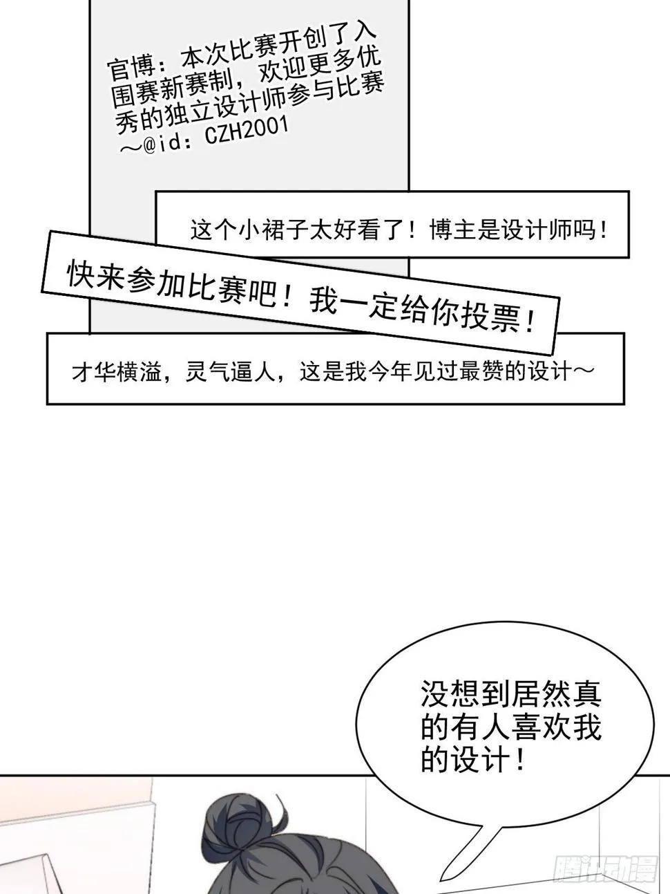 第32话 我是替身？ 第31页