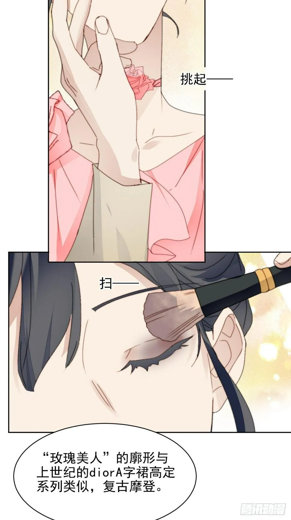第33话 玫瑰美人 第16页
