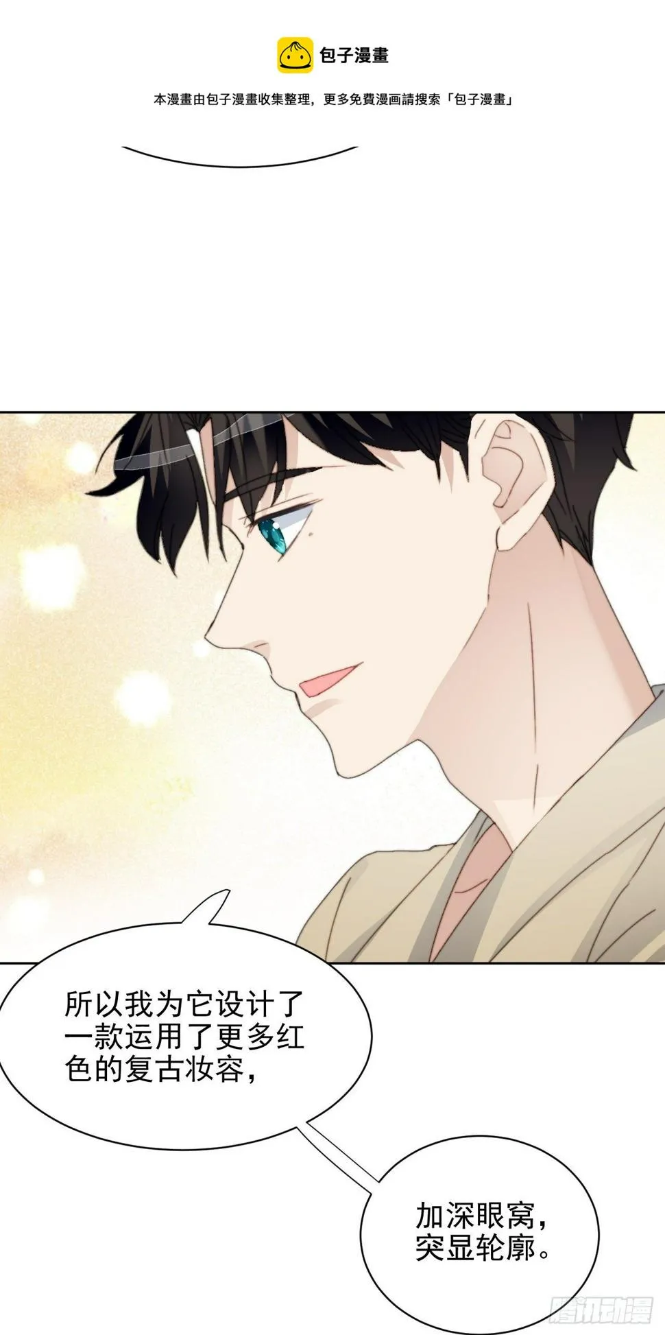 第33话 玫瑰美人 第17页