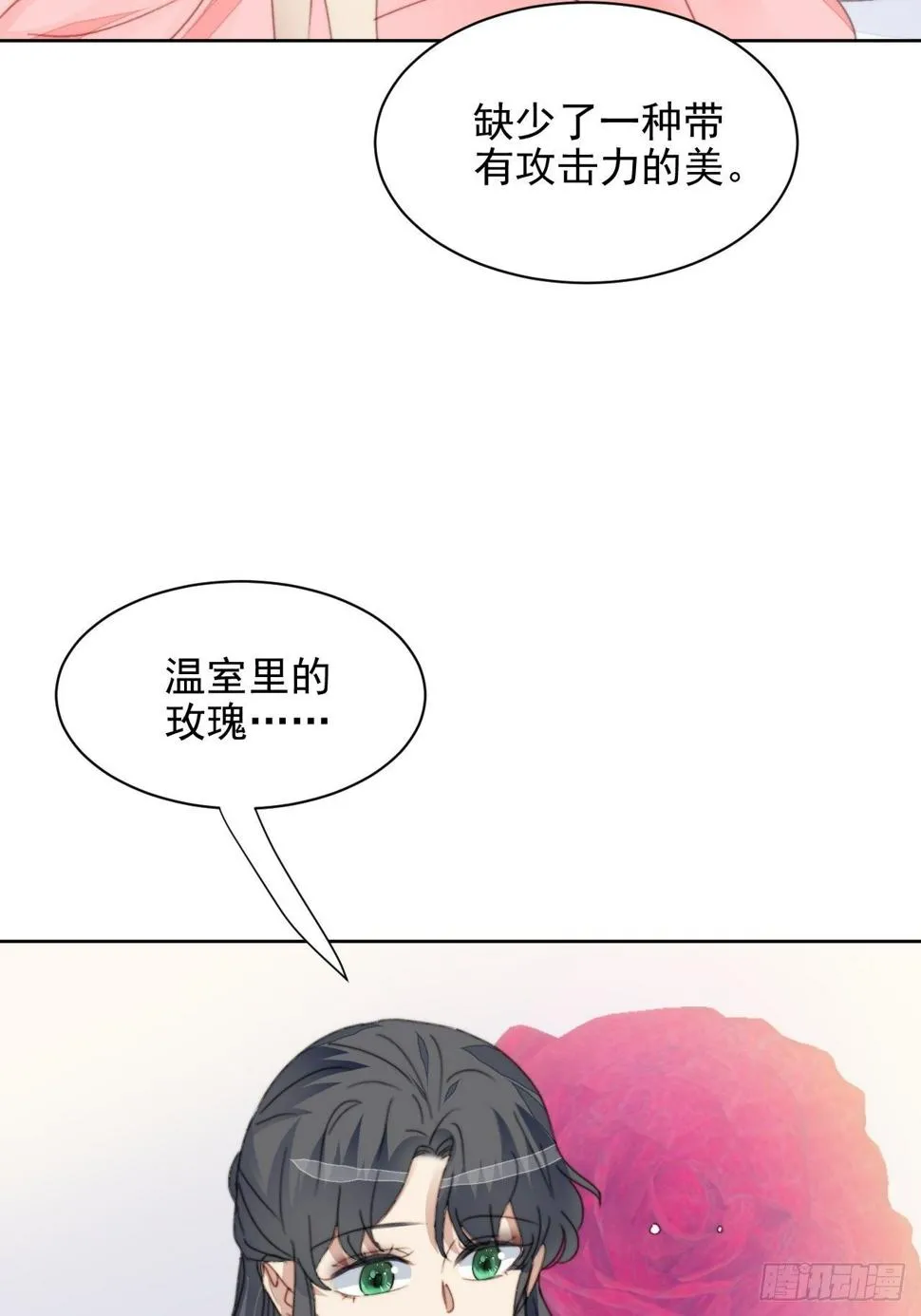 第33话 玫瑰美人 第30页