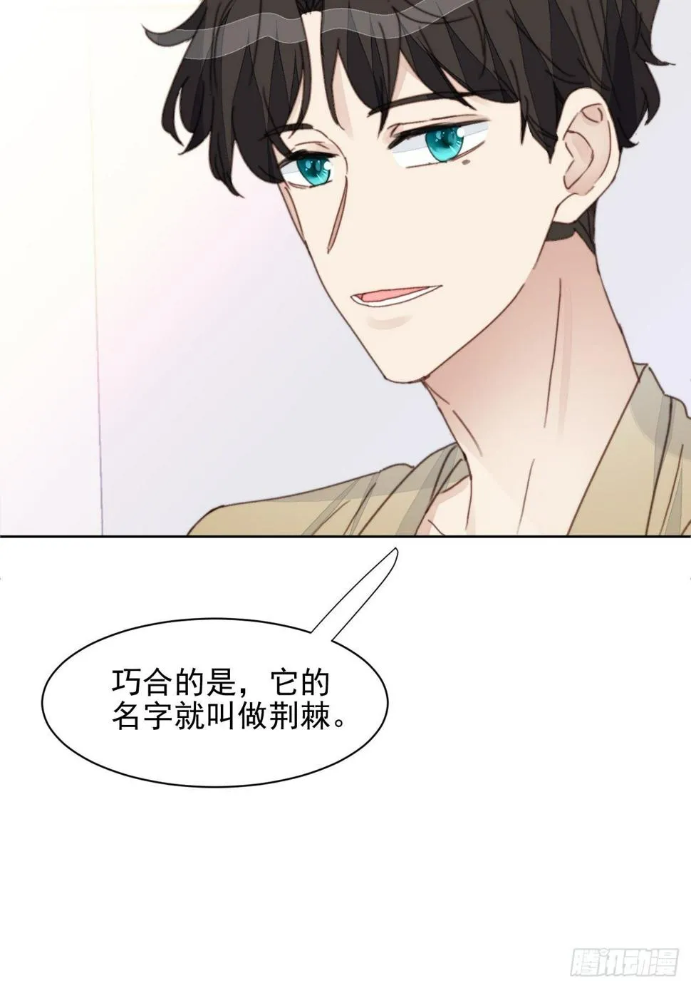 第34话 他的告白 第5页