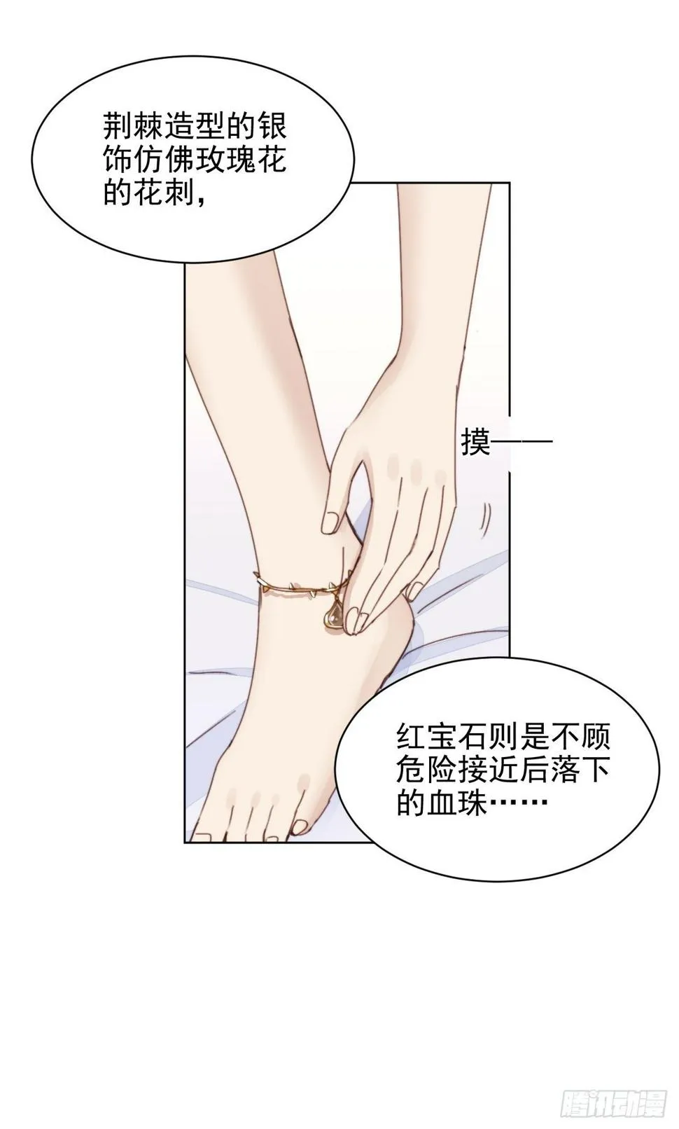 第34话 他的告白 第8页