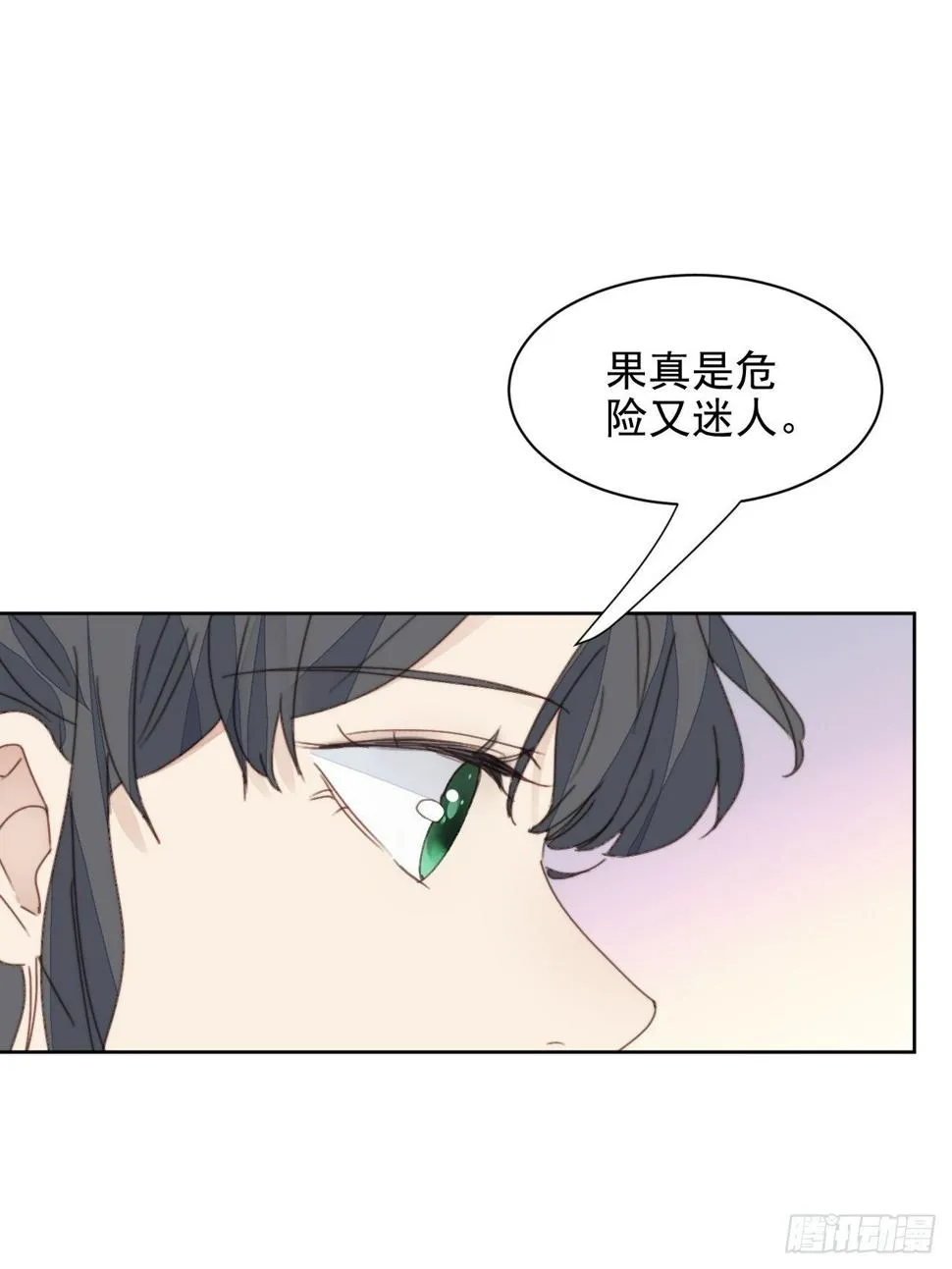 第34话 他的告白 第9页