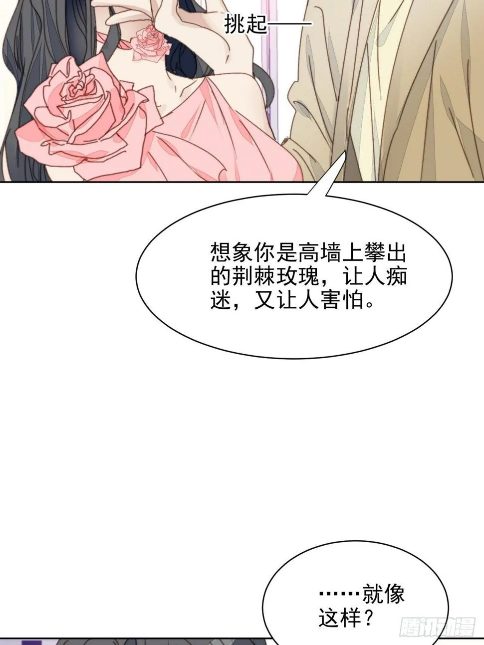 第34话 他的告白 第11页