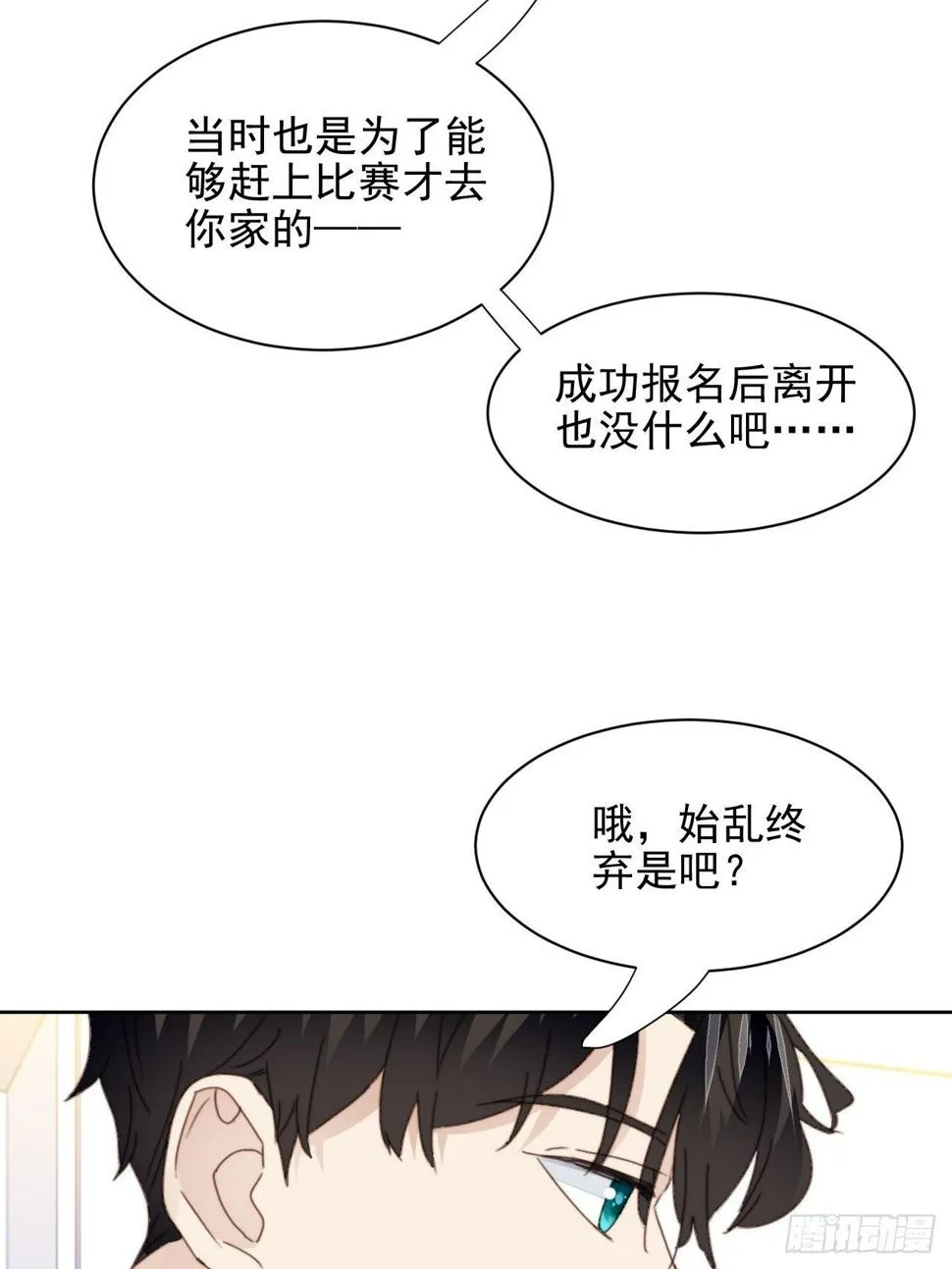 第34话 他的告白 第31页