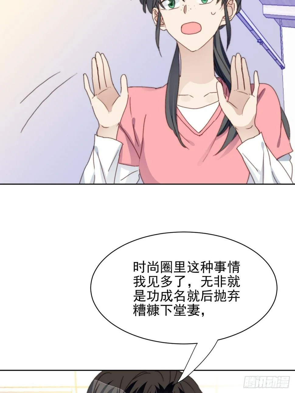 第34话 他的告白 第33页