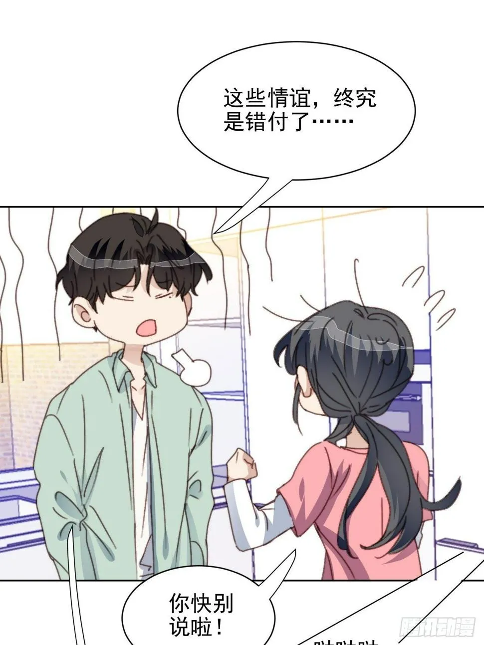 第34话 他的告白 第36页