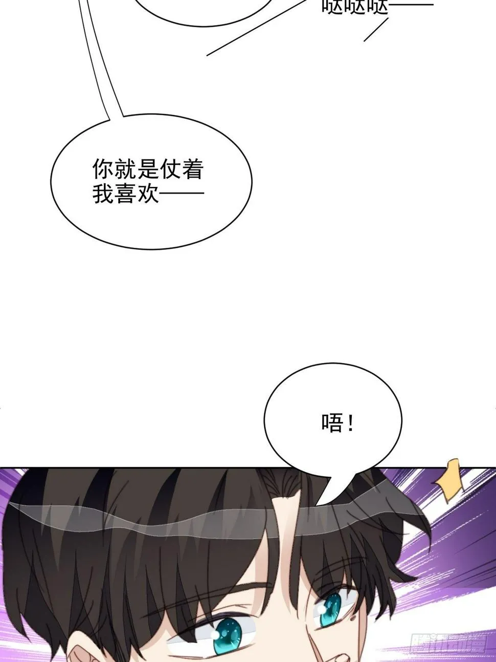 第34话 他的告白 第37页