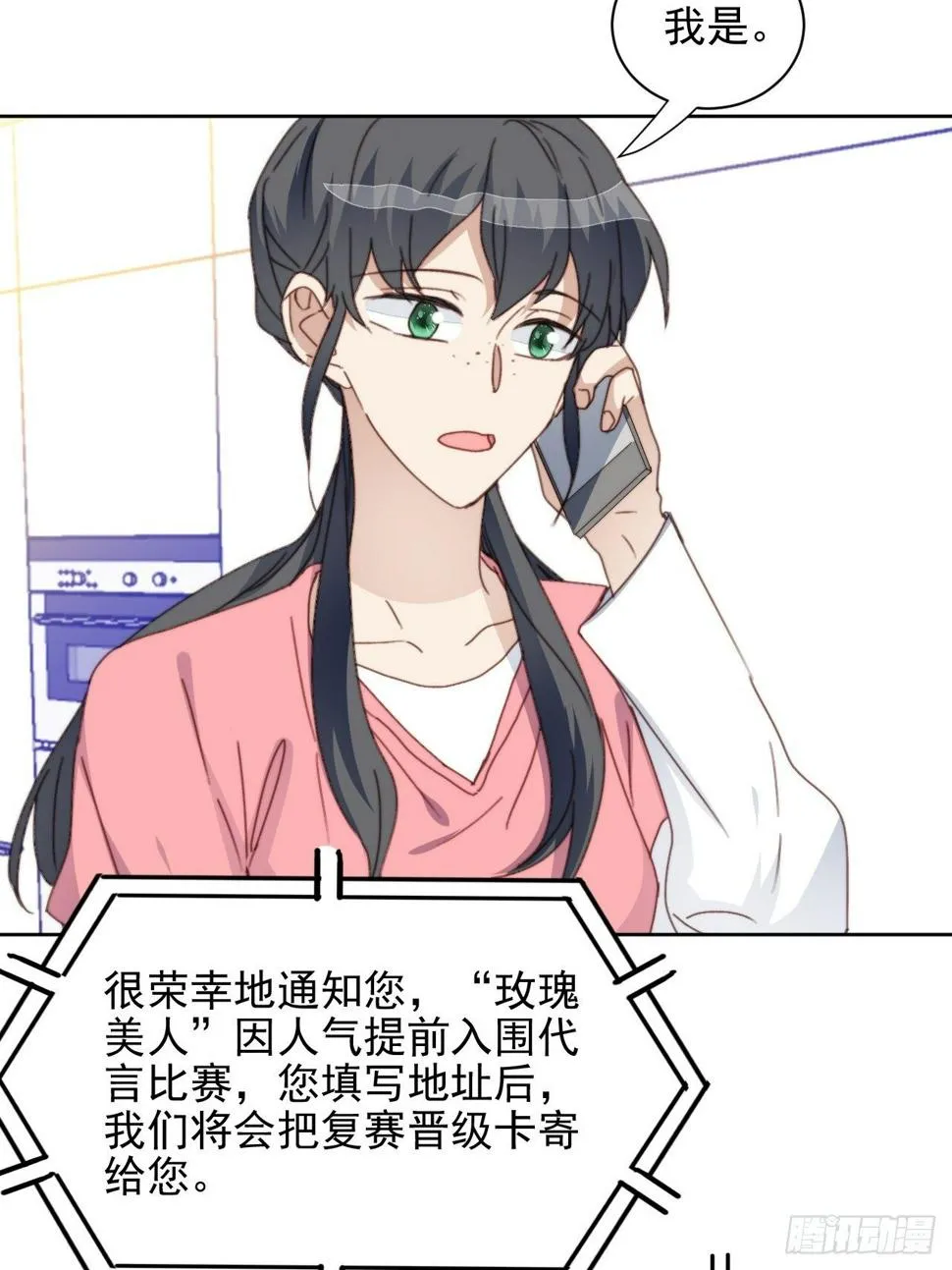 第34话 他的告白 第44页