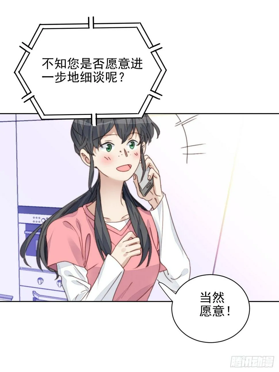 第35话 奶狗的初恋 第2页