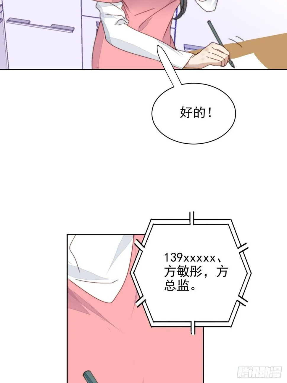 第35话 奶狗的初恋 第4页