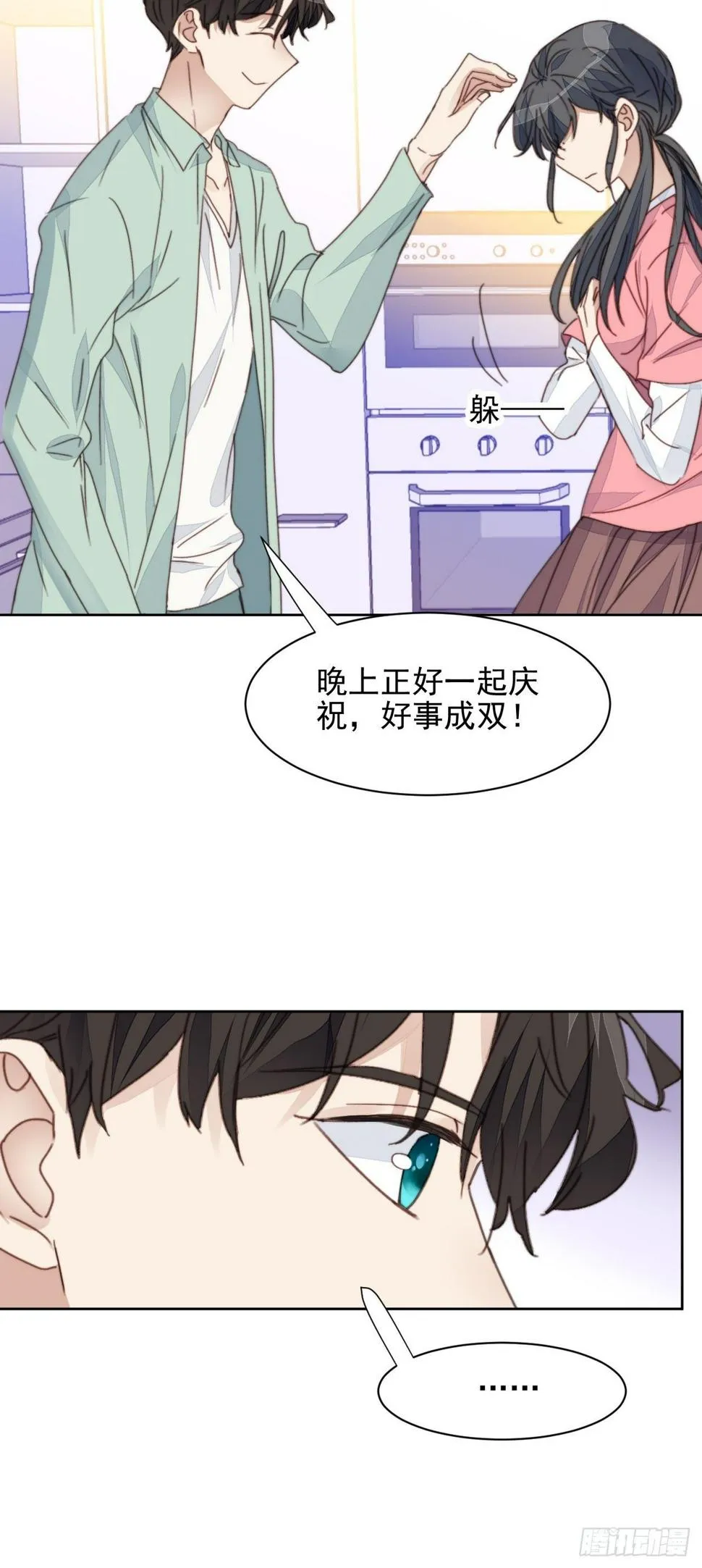 第35话 奶狗的初恋 第12页