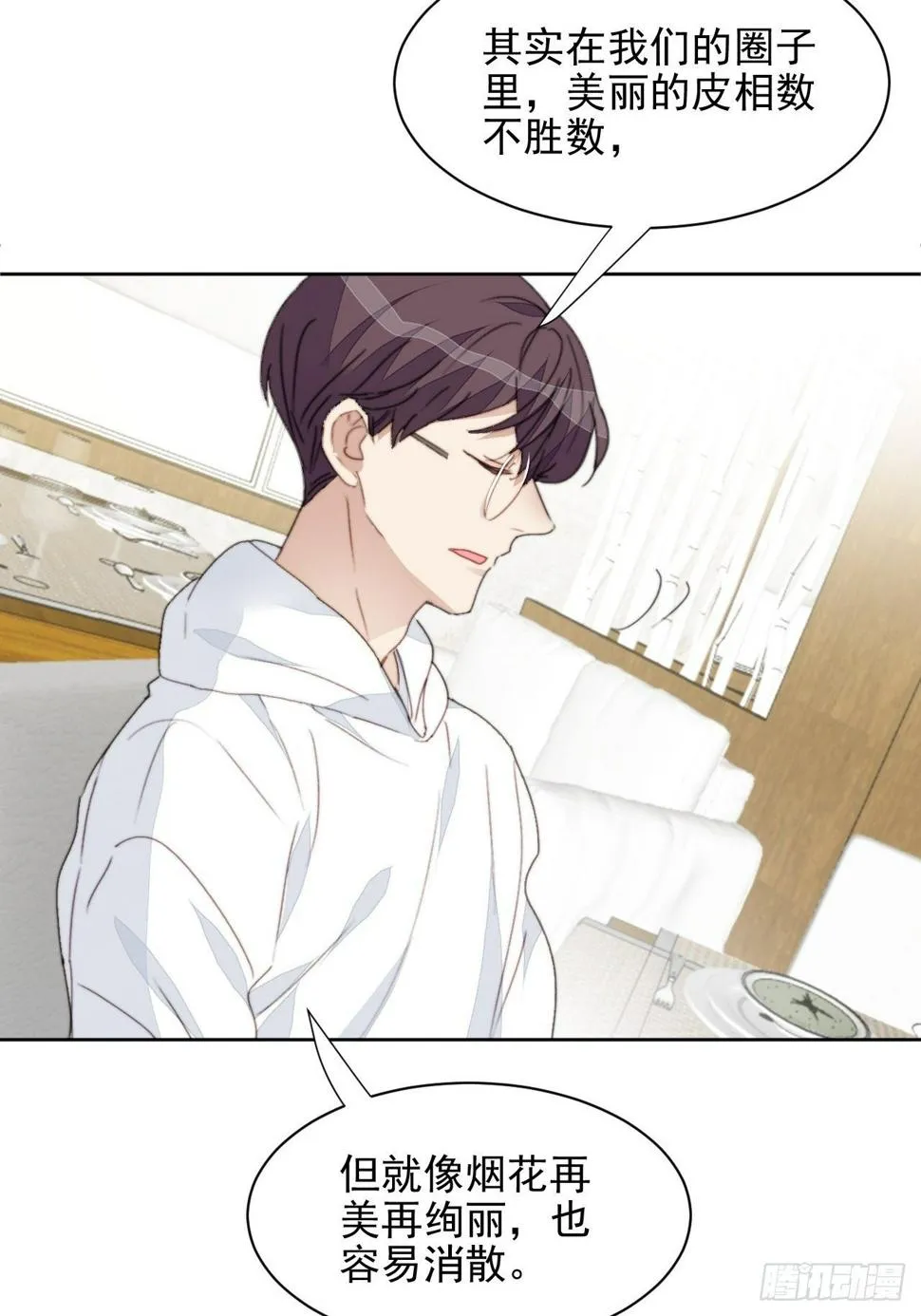 第36话 影帝的温柔 第9页