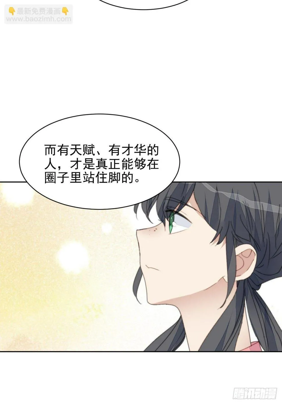 第36话 影帝的温柔 第10页