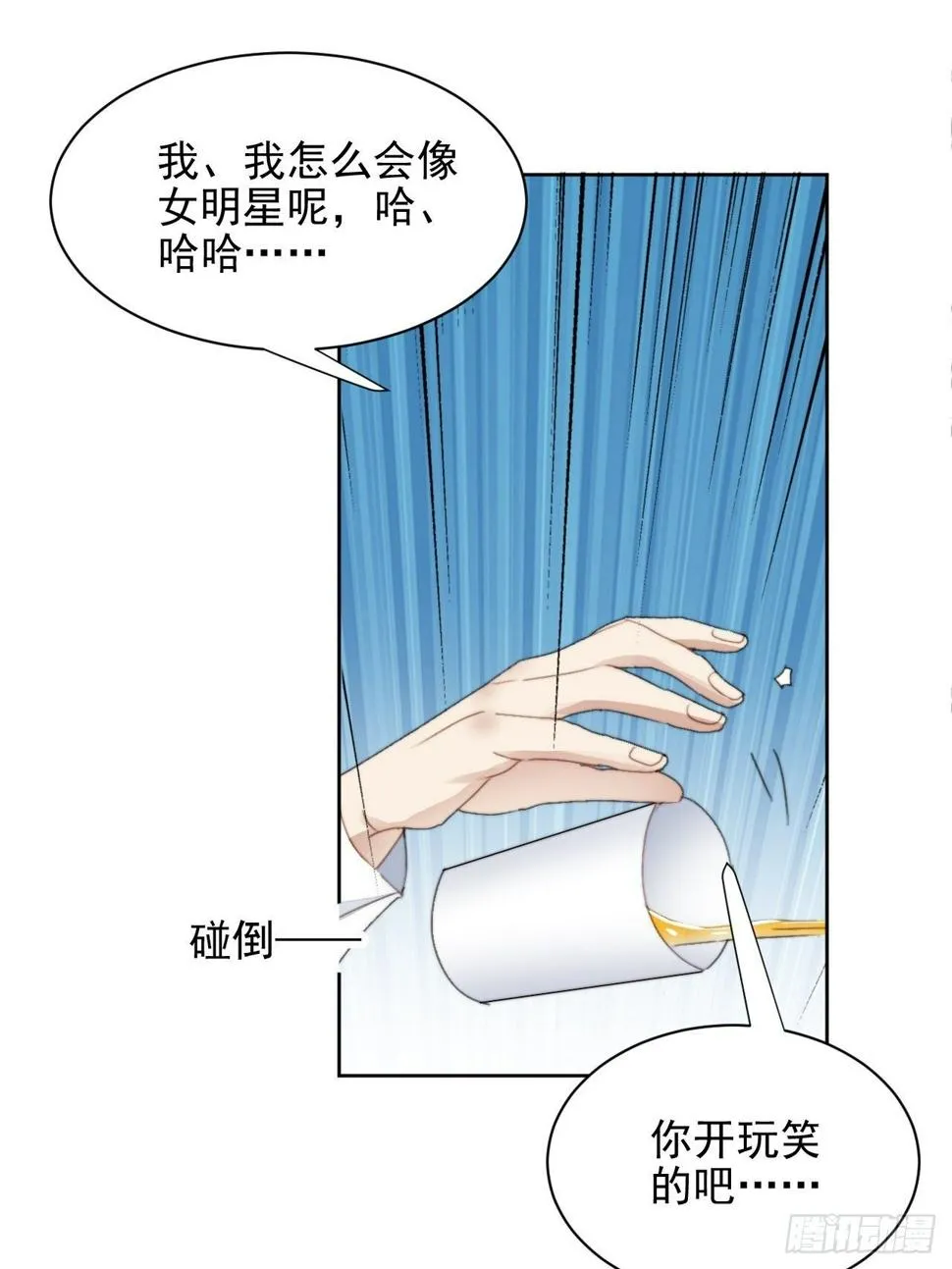 第36话 影帝的温柔 第16页