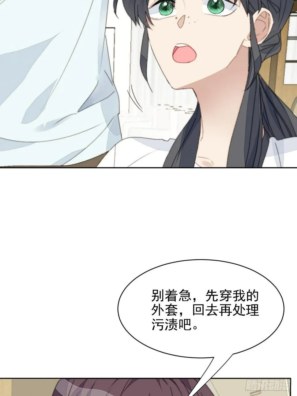 第36话 影帝的温柔 第20页
