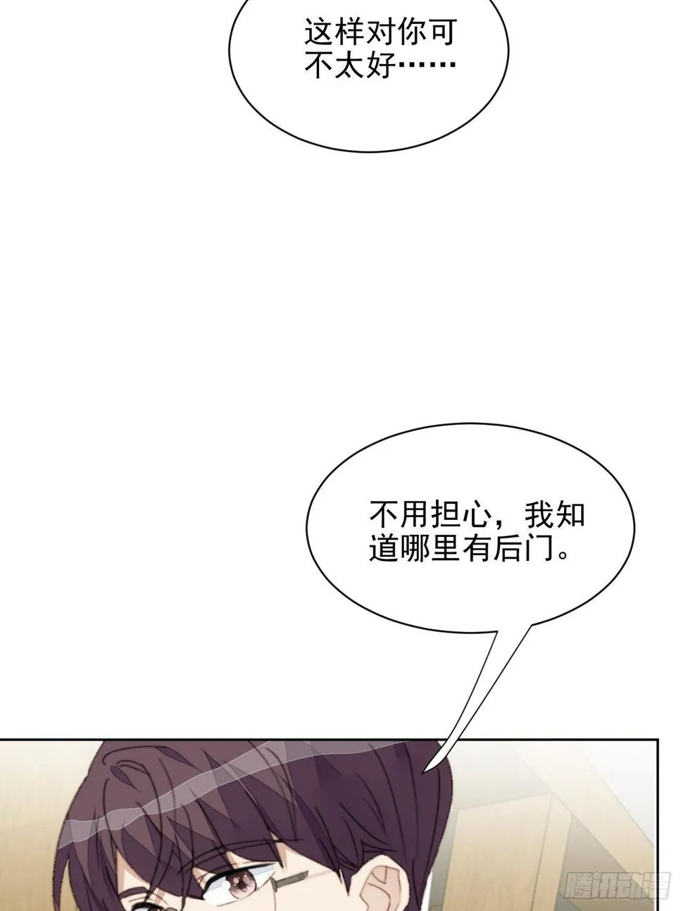 第36话 影帝的温柔 第26页