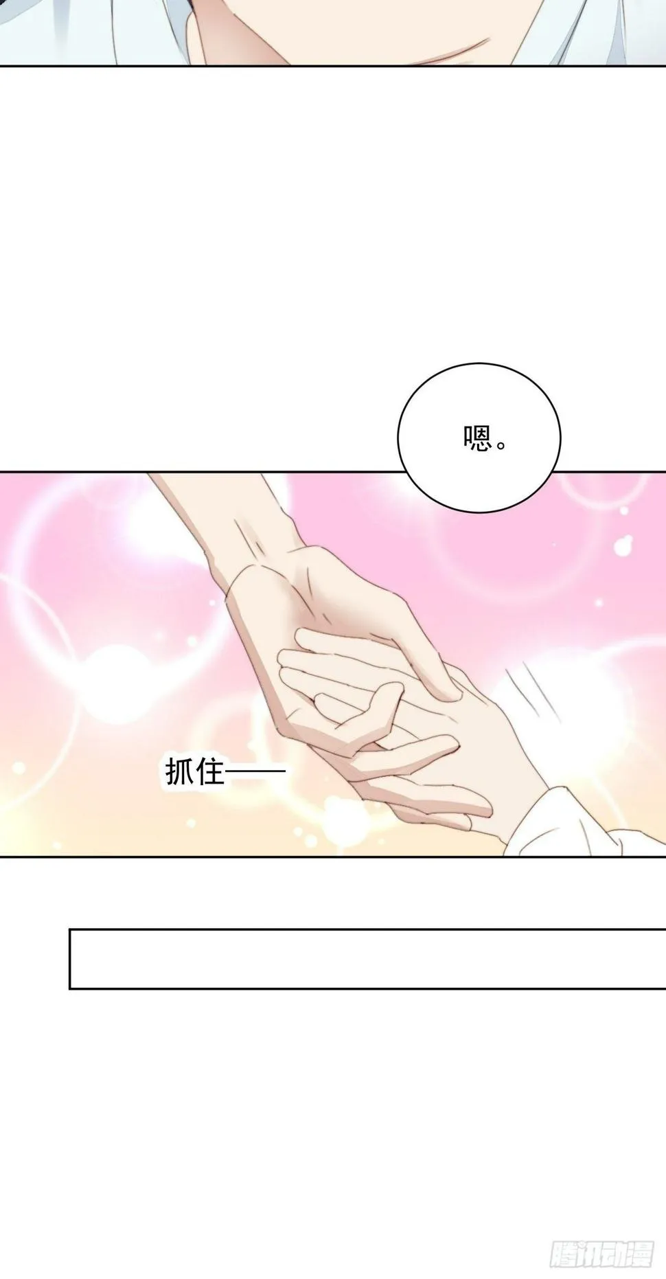 第36话 影帝的温柔 第37页
